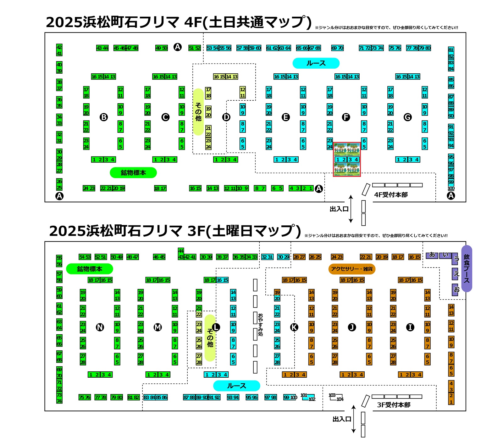 東京浜松町で開催される「石フリマ」と呼ばれる宝石イベントに出展するオパールダウンアンダータキのブースの位置